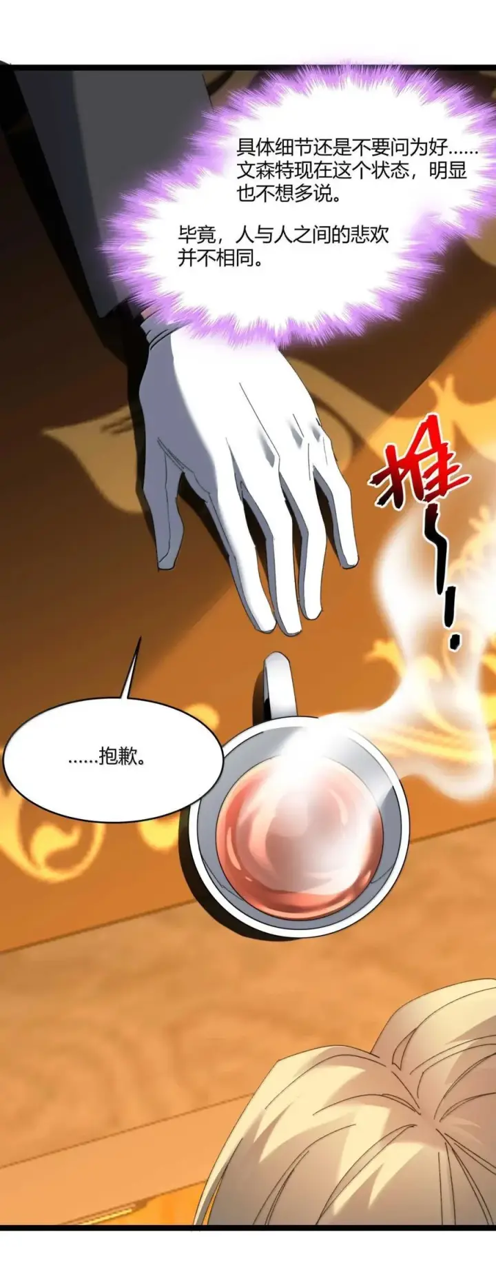 漫画《我真不是邪神走狗》147 先看本书冷静一下第26张图