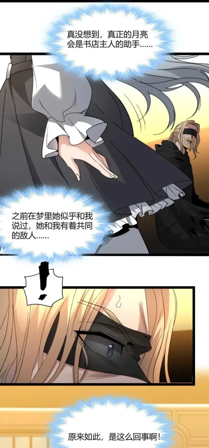 漫画《我真不是邪神走狗》147 先看本书冷静一下第3张图