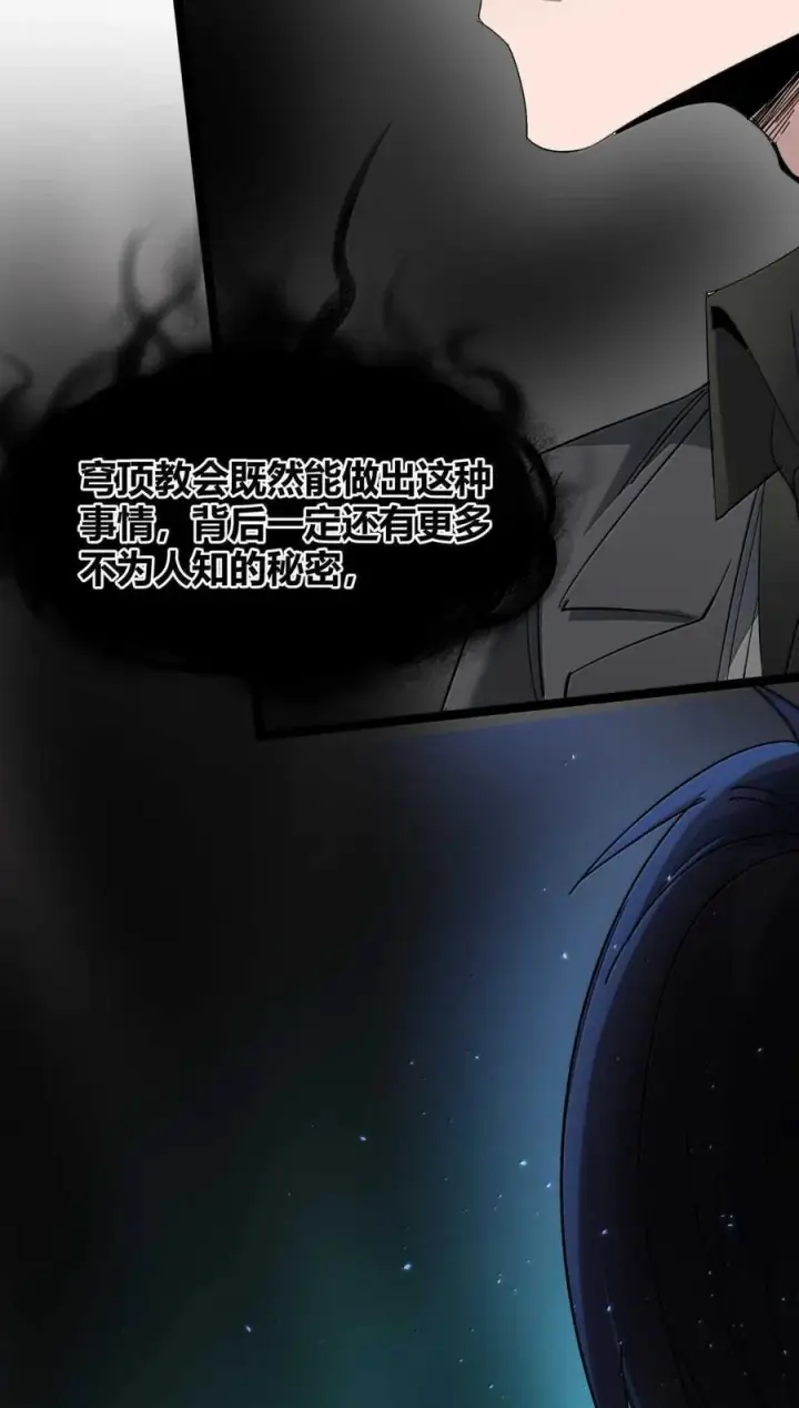 漫画《我真不是邪神走狗》147 先看本书冷静一下第32张图