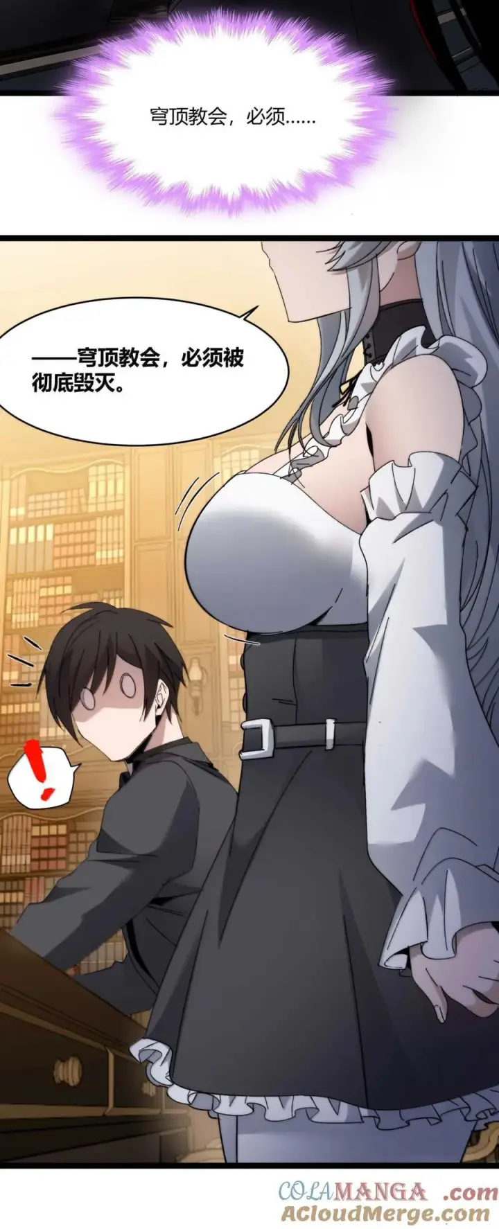 漫画《我真不是邪神走狗》147 先看本书冷静一下第40张图