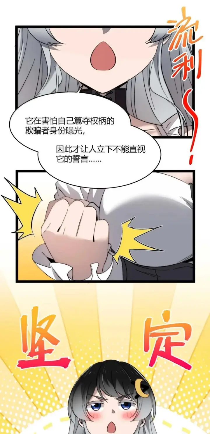 漫画《我真不是邪神走狗》147 先看本书冷静一下第44张图