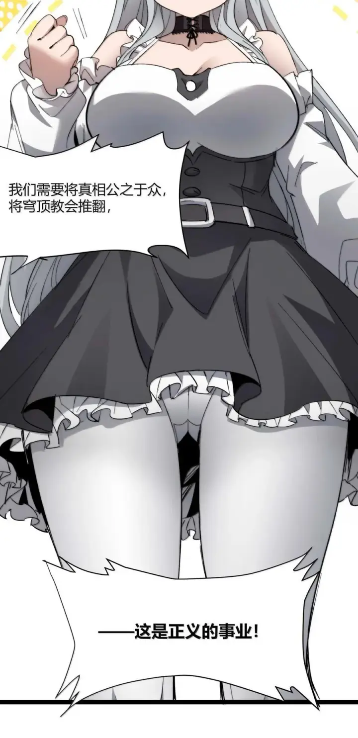 漫画《我真不是邪神走狗》147 先看本书冷静一下第45张图