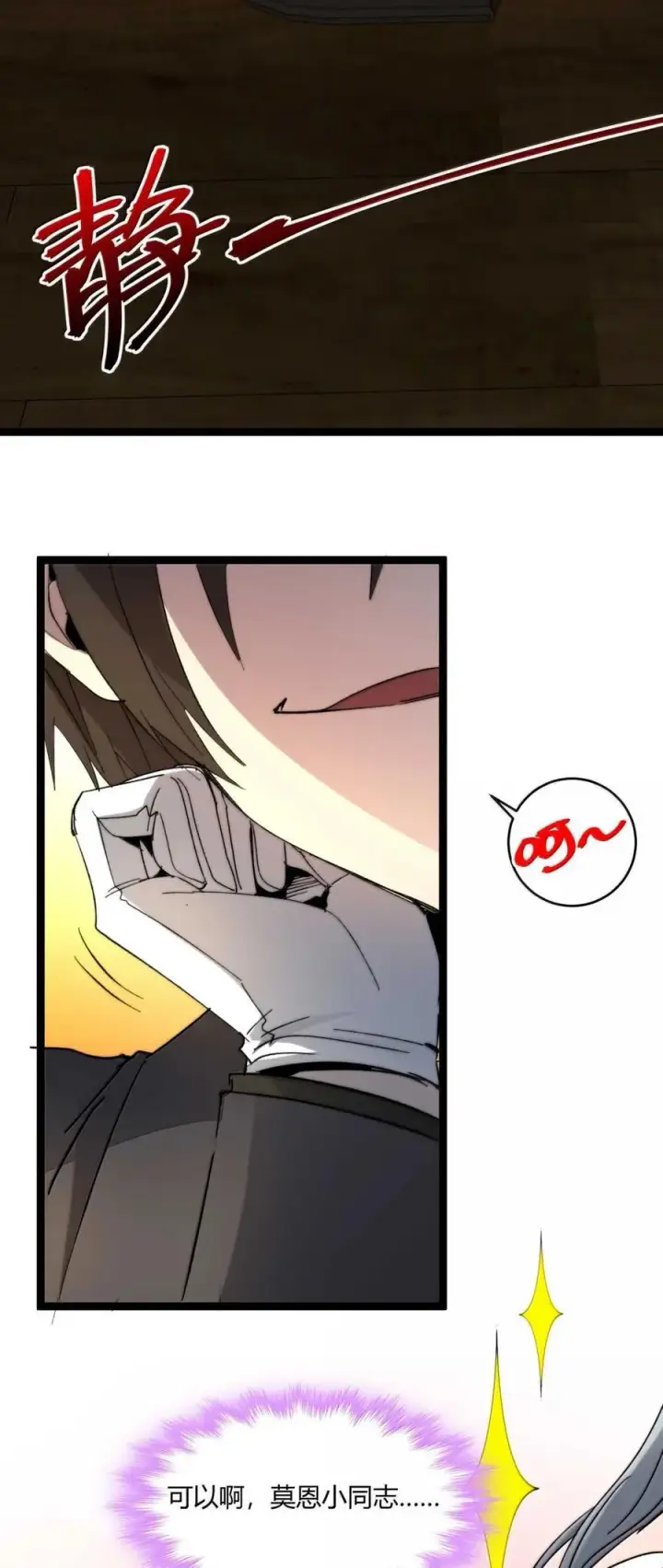 漫画《我真不是邪神走狗》147 先看本书冷静一下第47张图