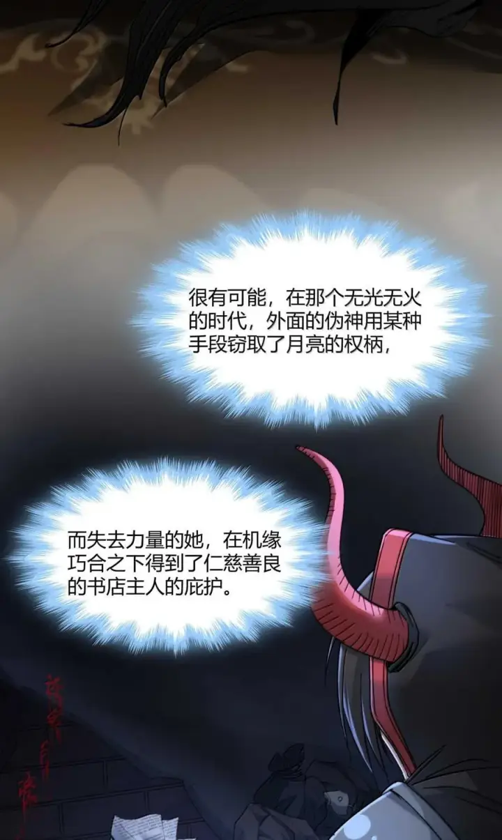漫画《我真不是邪神走狗》147 先看本书冷静一下第5张图