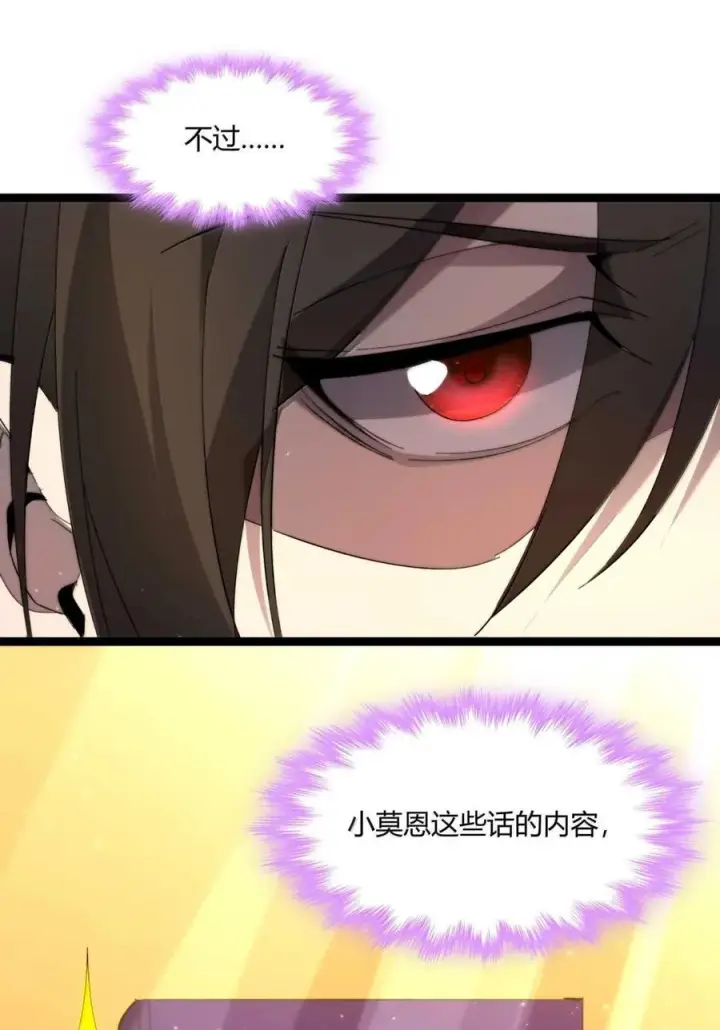 漫画《我真不是邪神走狗》147 先看本书冷静一下第50张图