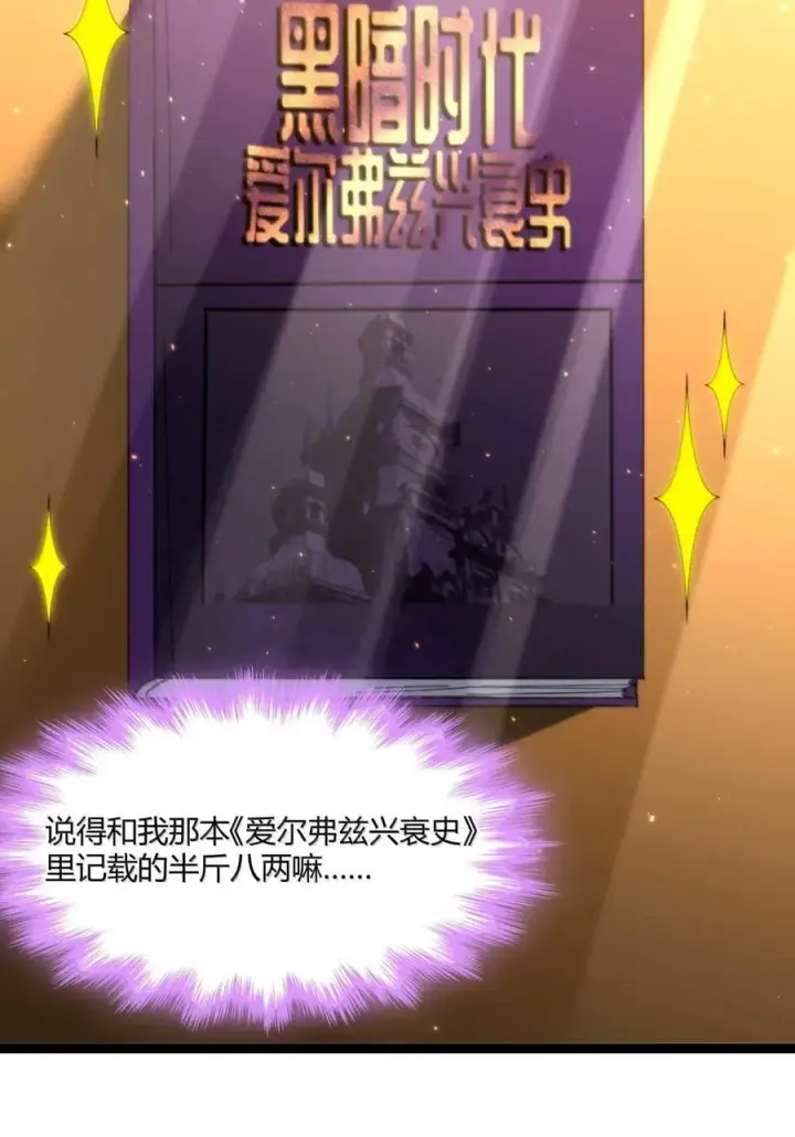 漫画《我真不是邪神走狗》147 先看本书冷静一下第51张图