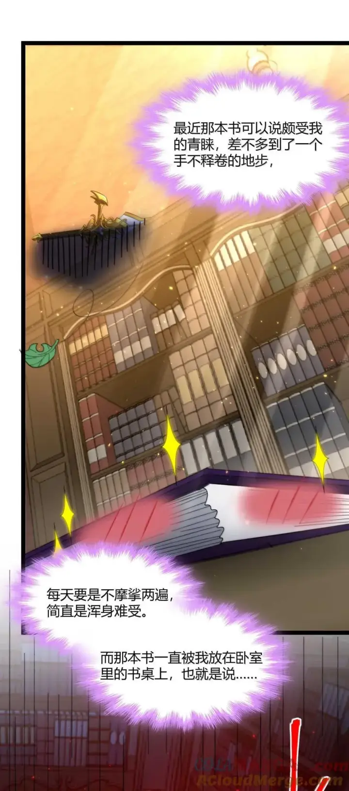漫画《我真不是邪神走狗》147 先看本书冷静一下第52张图
