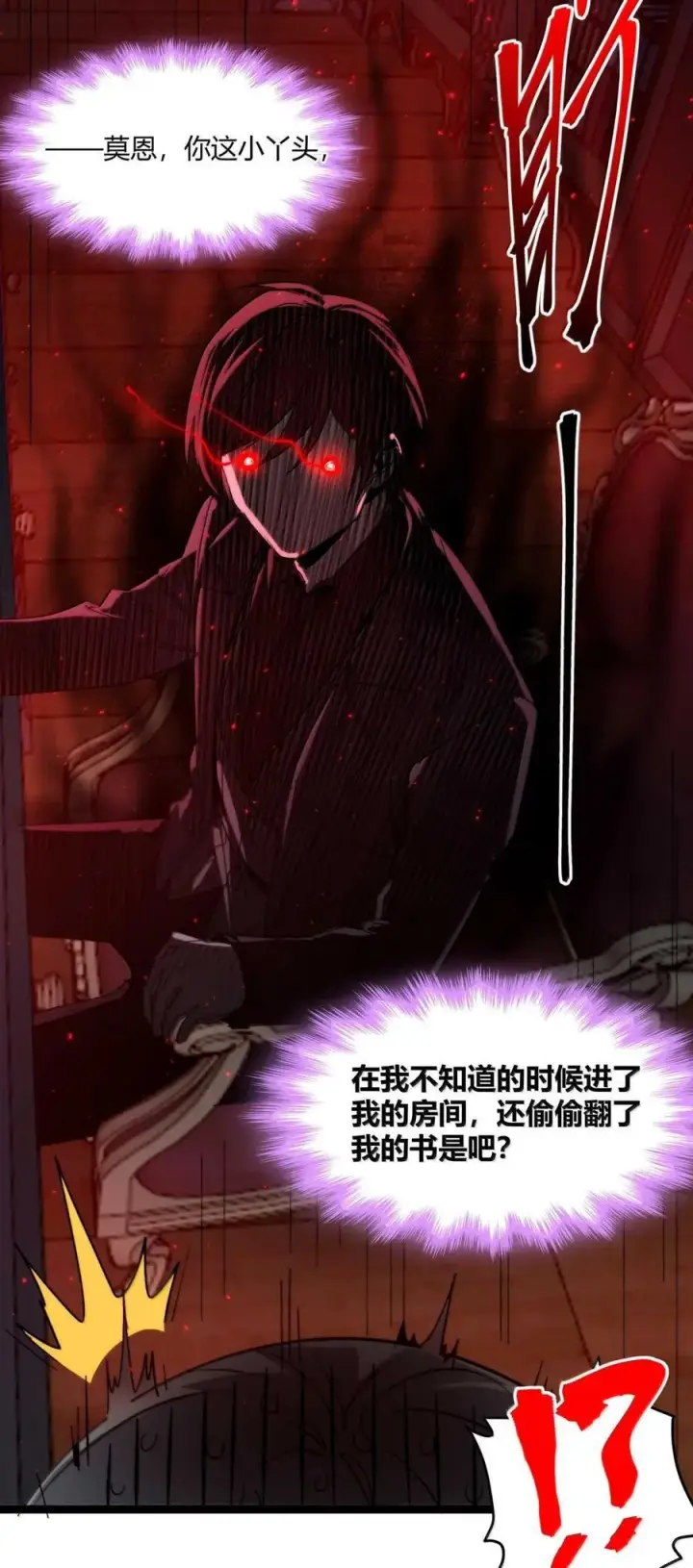 漫画《我真不是邪神走狗》147 先看本书冷静一下第53张图