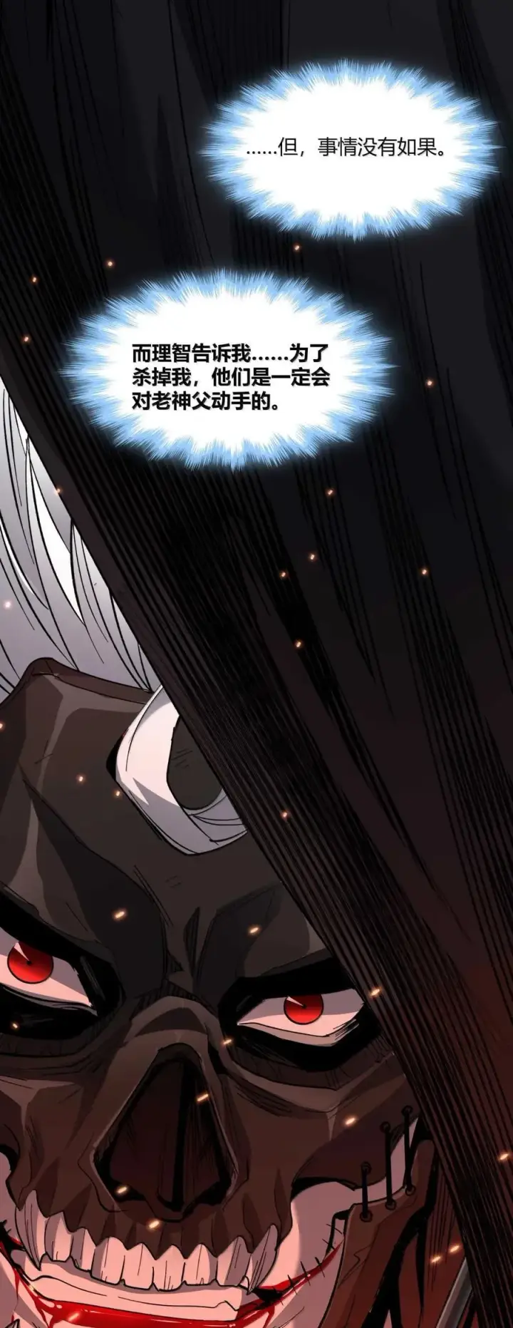 漫画《我真不是邪神走狗》147 先看本书冷静一下第59张图