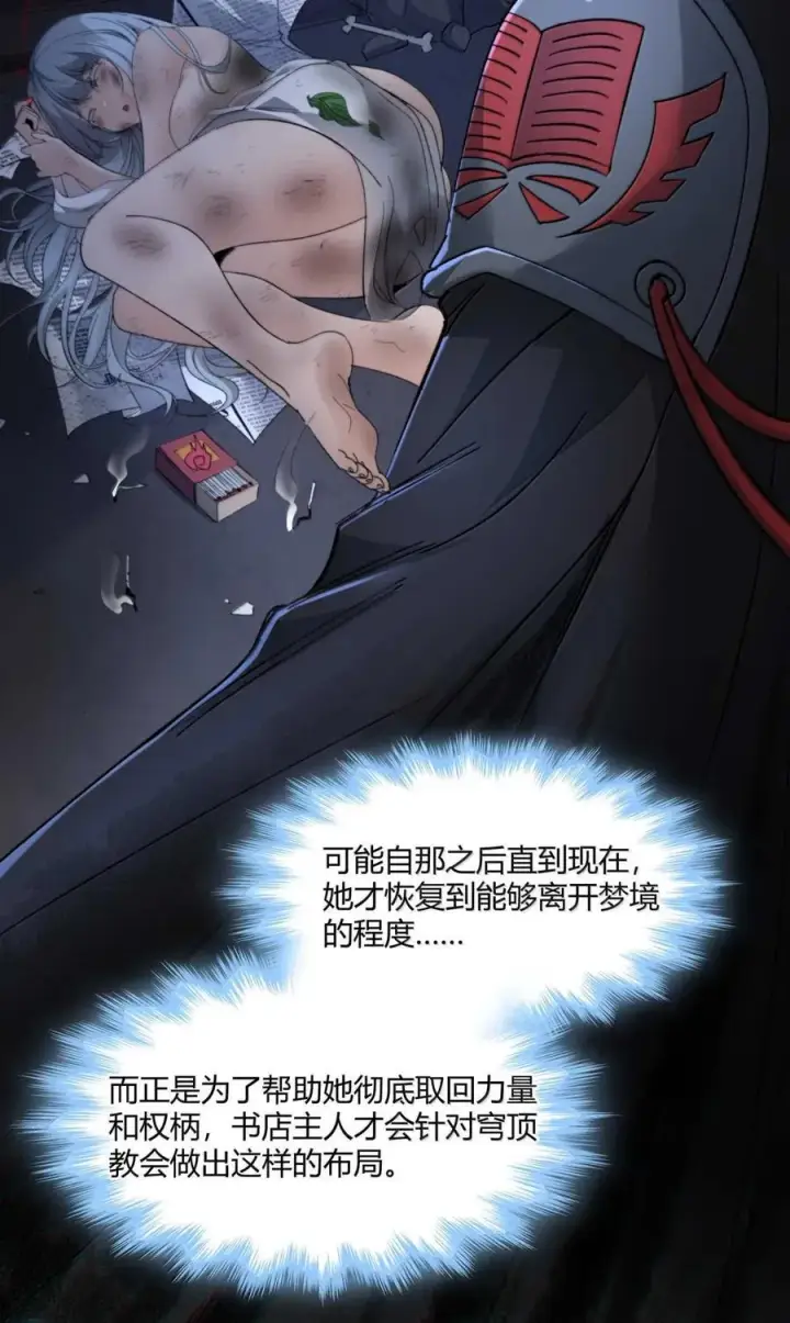 漫画《我真不是邪神走狗》147 先看本书冷静一下第6张图