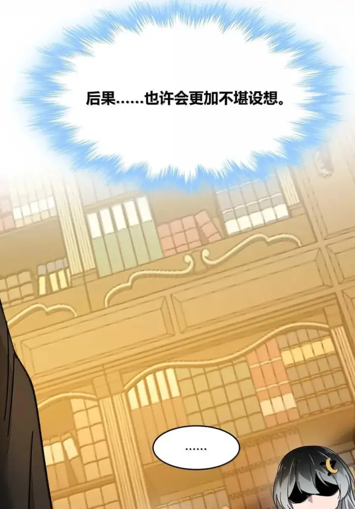 漫画《我真不是邪神走狗》147 先看本书冷静一下第62张图