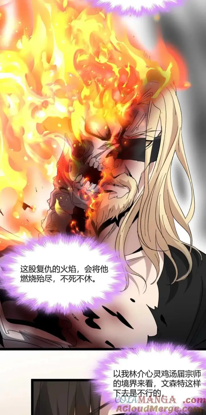 漫画《我真不是邪神走狗》147 先看本书冷静一下第67张图