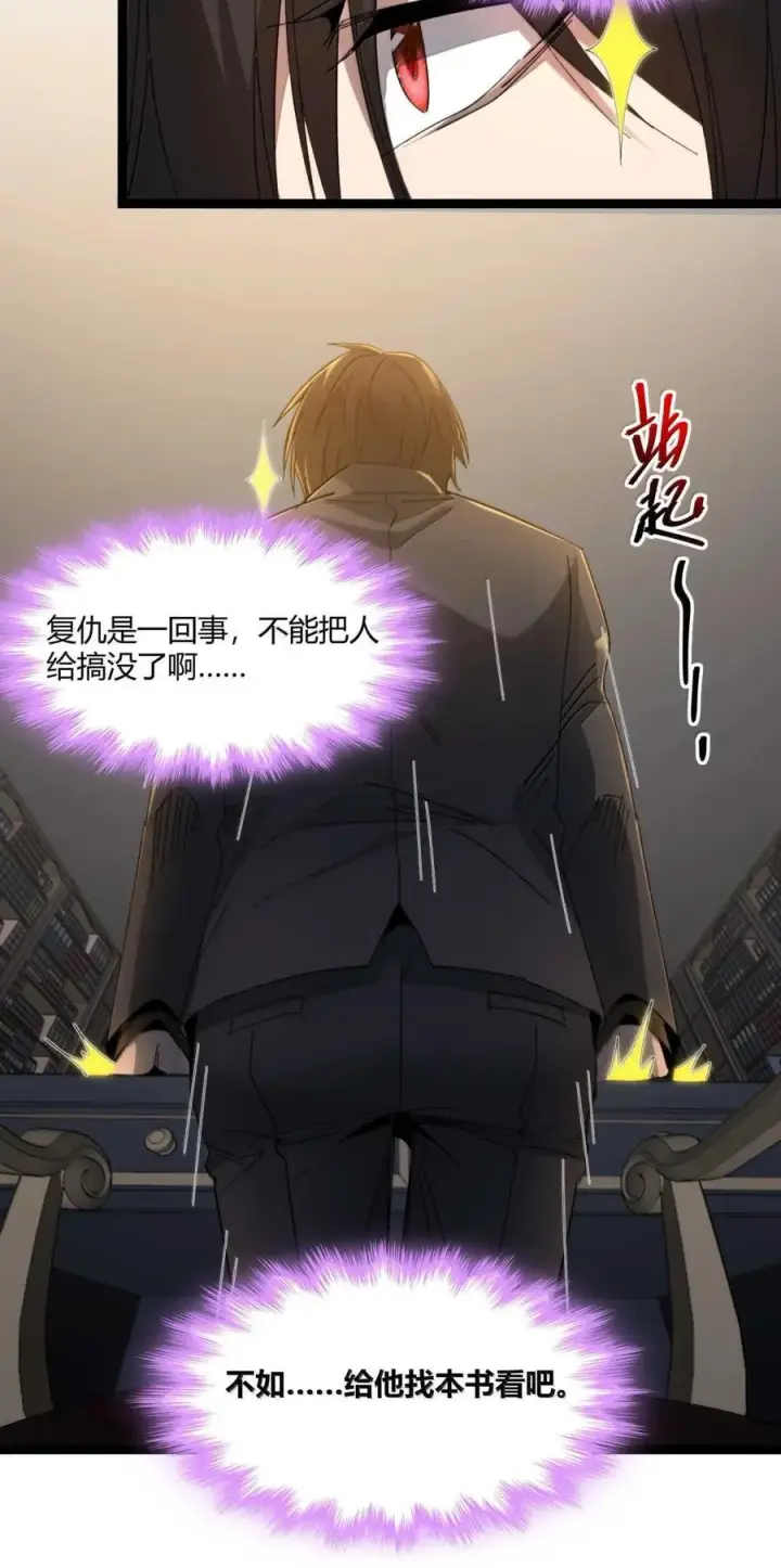 漫画《我真不是邪神走狗》147 先看本书冷静一下第68张图