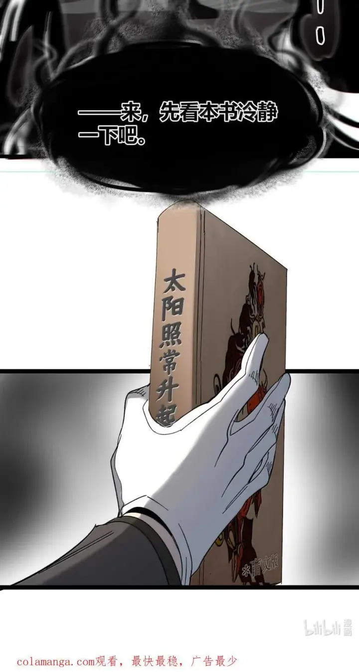 漫画《我真不是邪神走狗》147 先看本书冷静一下第75张图
