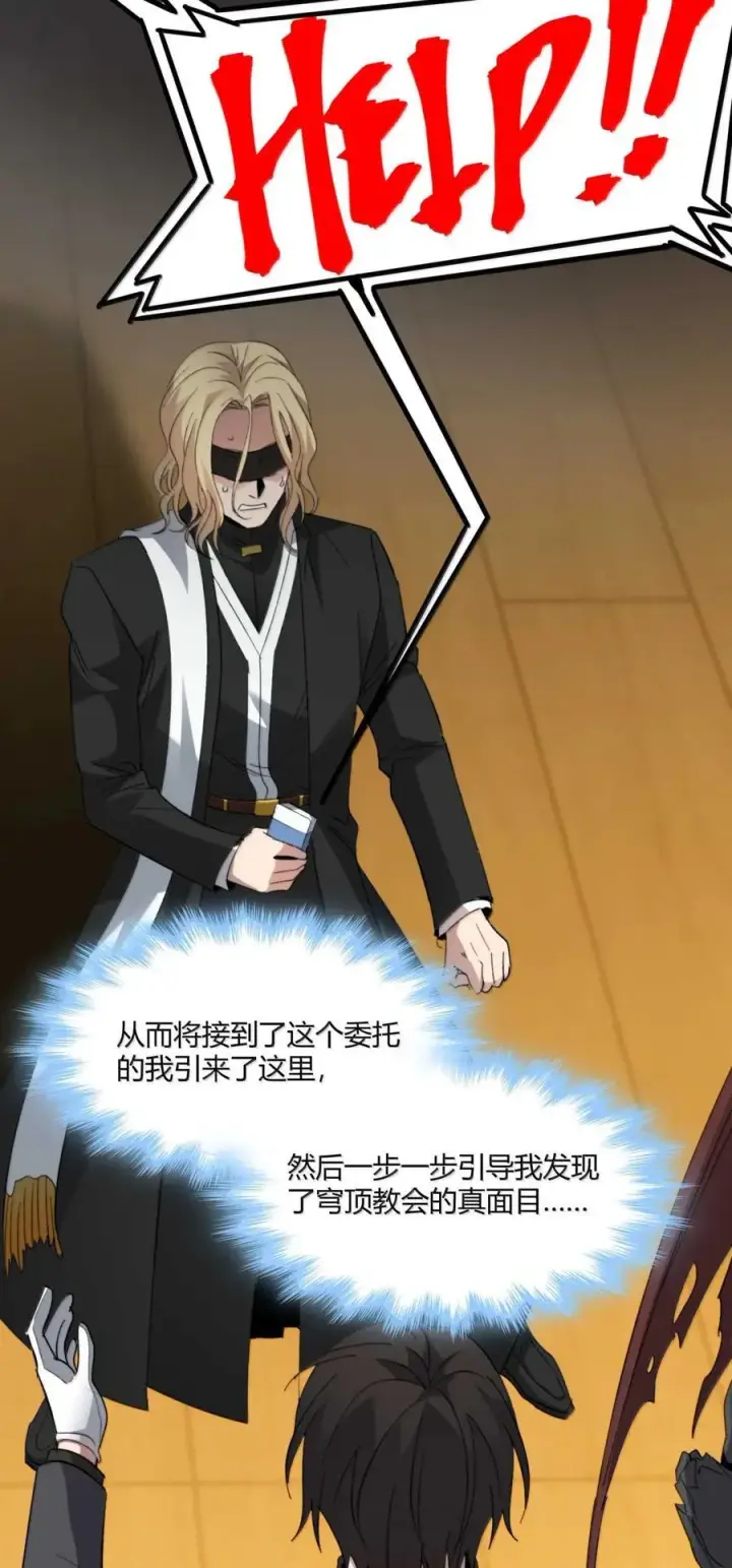 漫画《我真不是邪神走狗》147 先看本书冷静一下第9张图