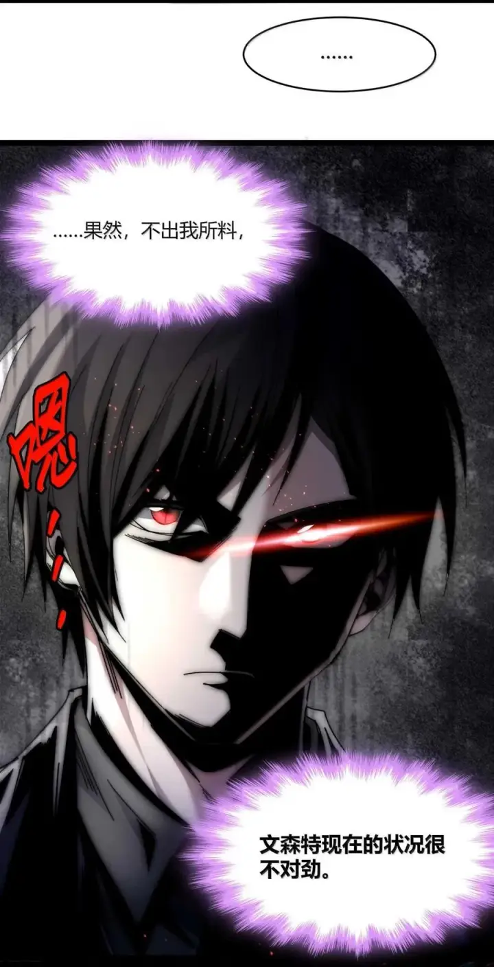 漫画《我真不是邪神走狗》148 文森特觉得很淦！第14张图