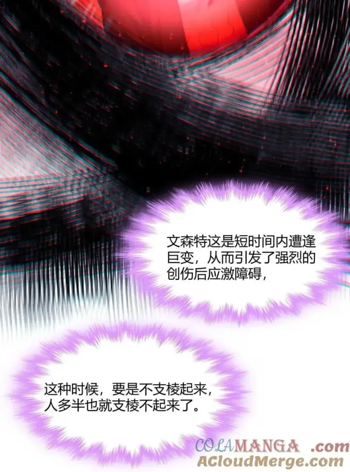 漫画《我真不是邪神走狗》148 文森特觉得很淦！第16张图