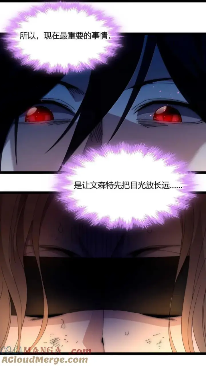 漫画《我真不是邪神走狗》148 文森特觉得很淦！第22张图