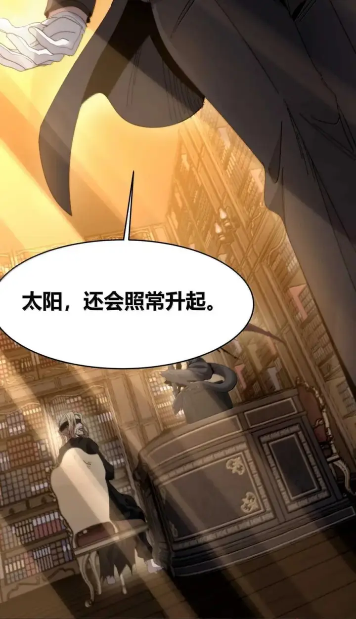 漫画《我真不是邪神走狗》148 文森特觉得很淦！第33张图