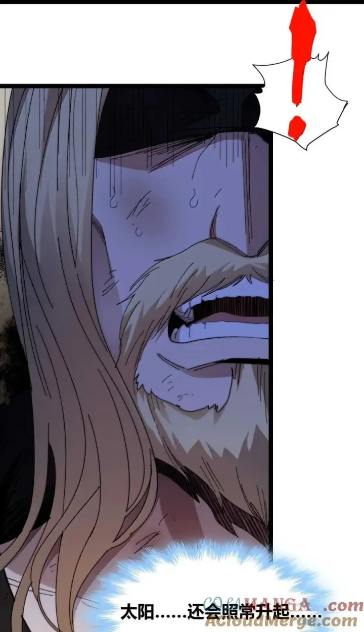 漫画《我真不是邪神走狗》148 文森特觉得很淦！第34张图
