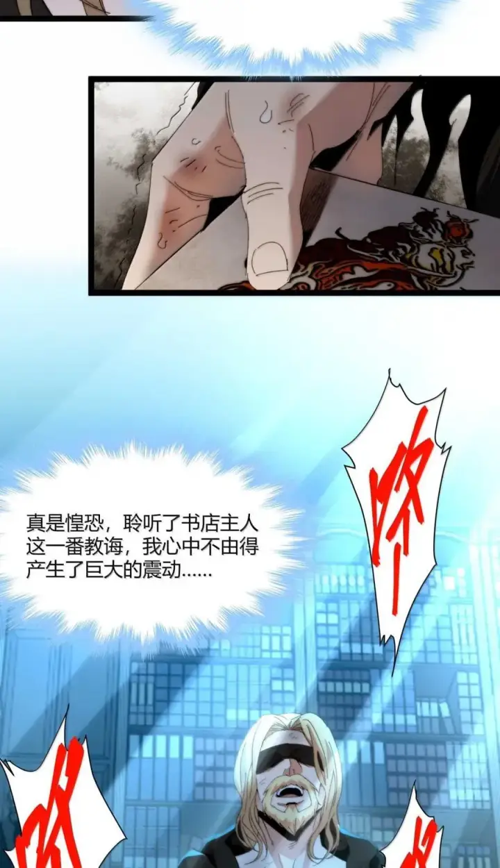 漫画《我真不是邪神走狗》148 文森特觉得很淦！第35张图