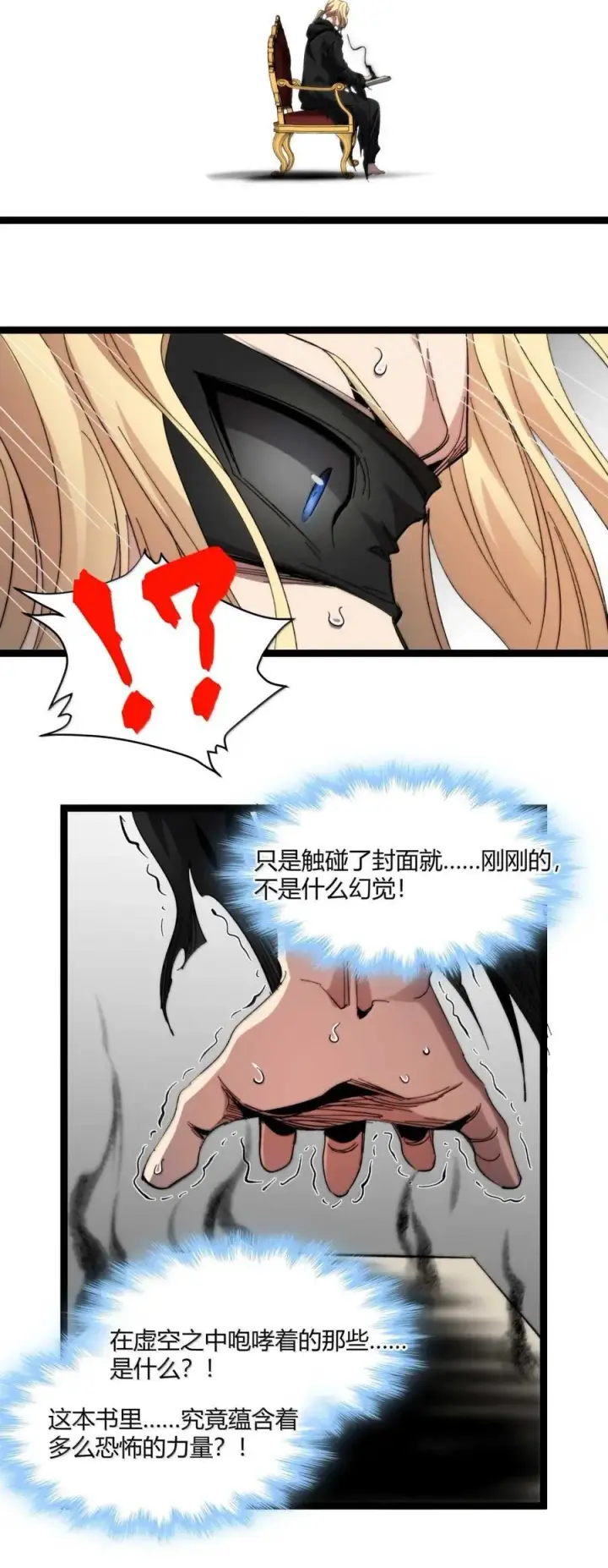 漫画《我真不是邪神走狗》148 文森特觉得很淦！第47张图