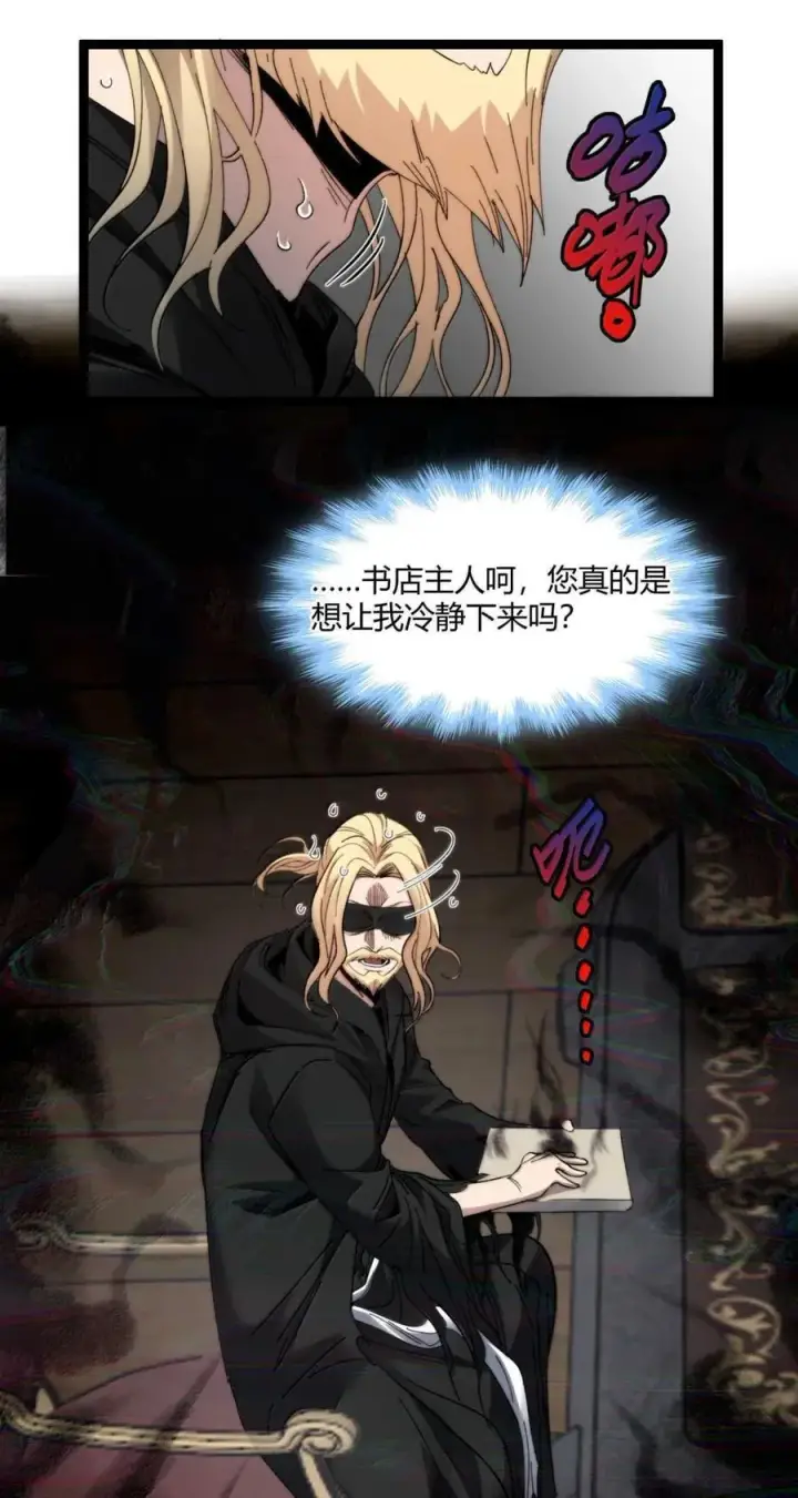 漫画《我真不是邪神走狗》148 文森特觉得很淦！第48张图