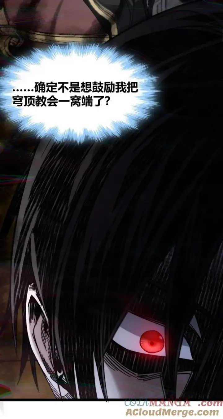漫画《我真不是邪神走狗》148 文森特觉得很淦！第49张图