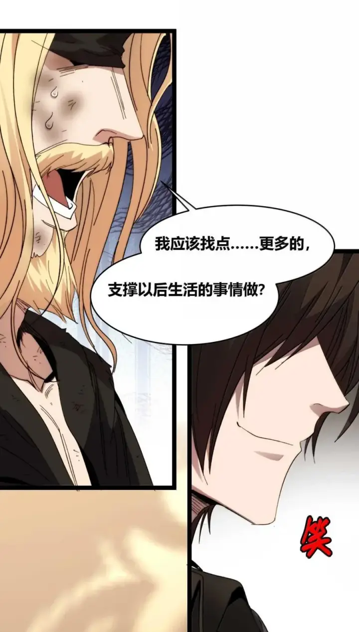 漫画《我真不是邪神走狗》148 文森特觉得很淦！第51张图