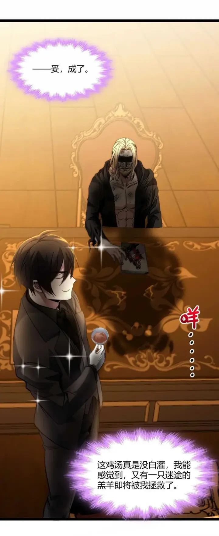 漫画《我真不是邪神走狗》148 文森特觉得很淦！第53张图