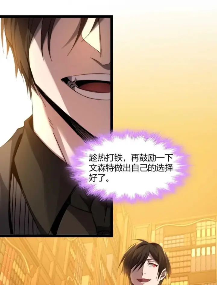 漫画《我真不是邪神走狗》148 文森特觉得很淦！第54张图