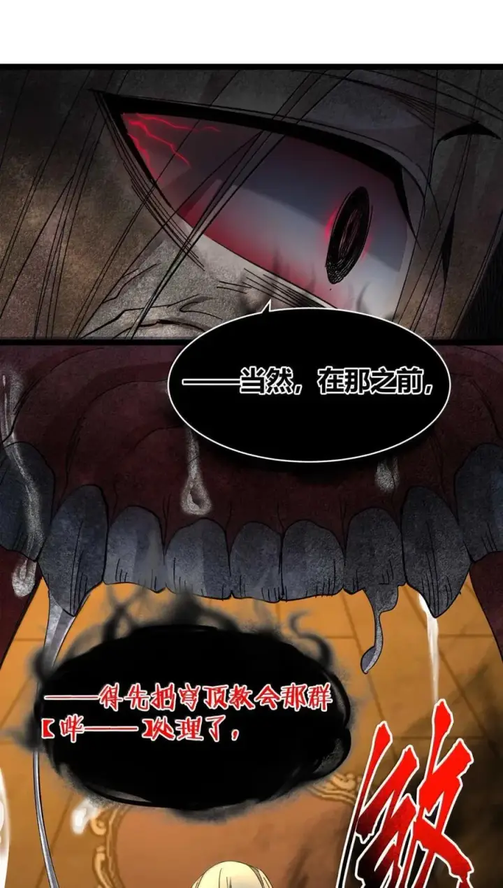 漫画《我真不是邪神走狗》148 文森特觉得很淦！第60张图