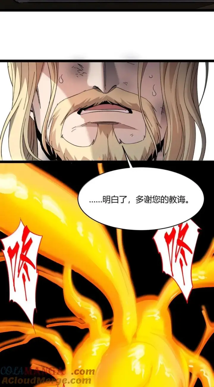 漫画《我真不是邪神走狗》148 文森特觉得很淦！第64张图