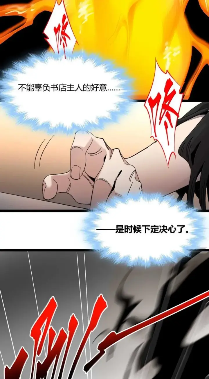 漫画《我真不是邪神走狗》148 文森特觉得很淦！第65张图