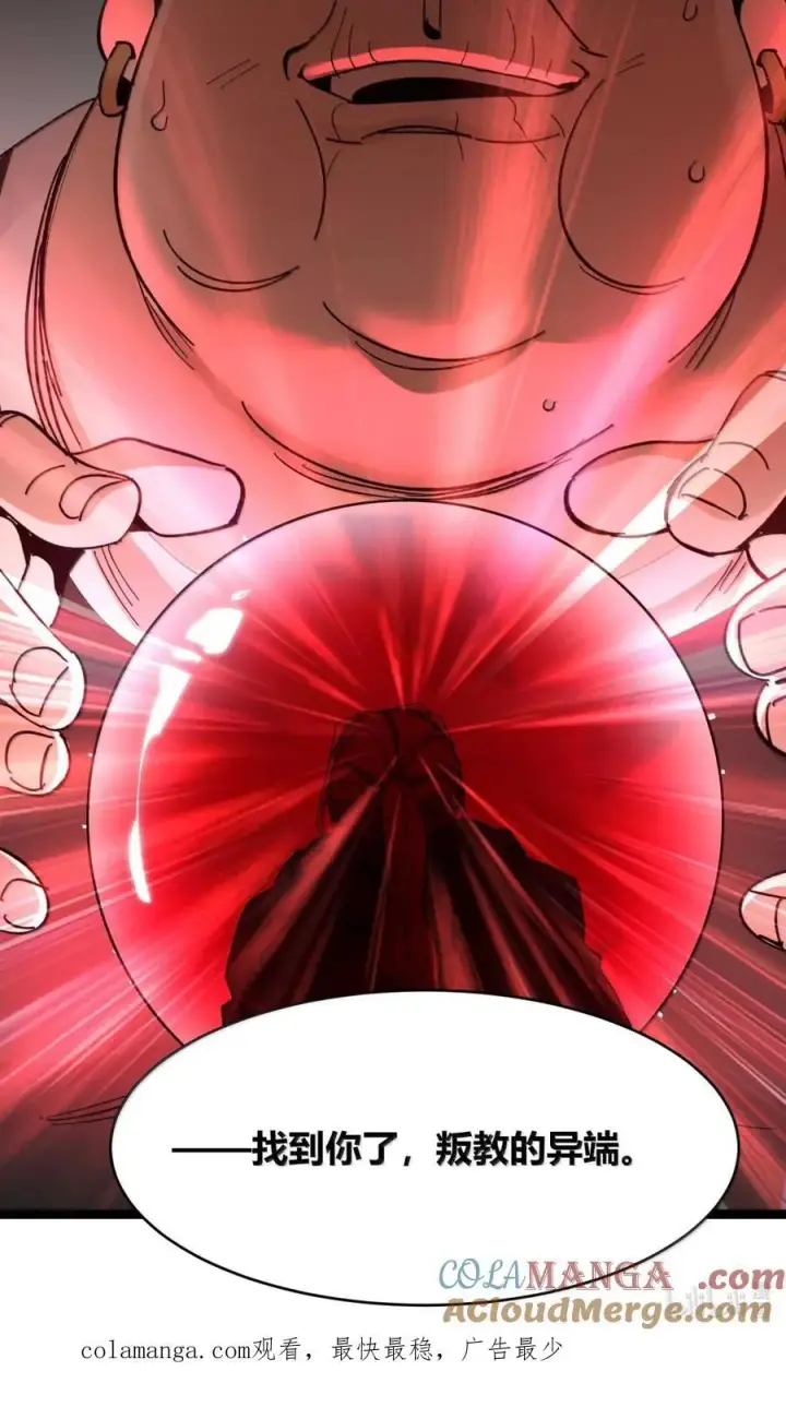 漫画《我真不是邪神走狗》148 文森特觉得很淦！第70张图