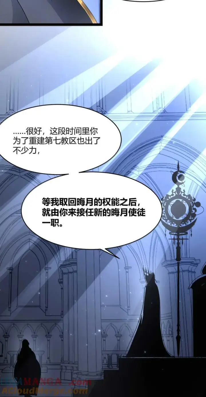 漫画《我真不是邪神走狗》149 谁还不是个神明级了？第10张图