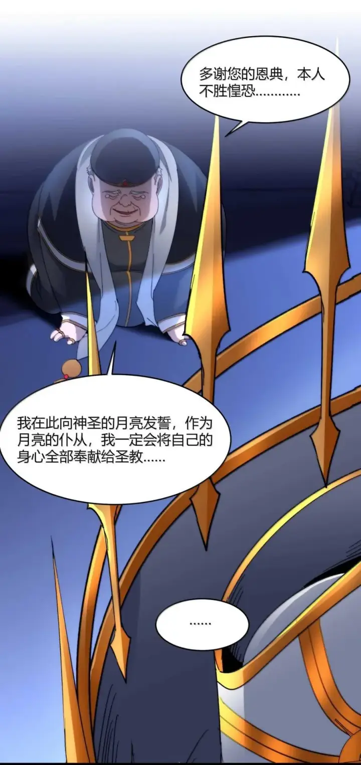 漫画《我真不是邪神走狗》149 谁还不是个神明级了？第12张图