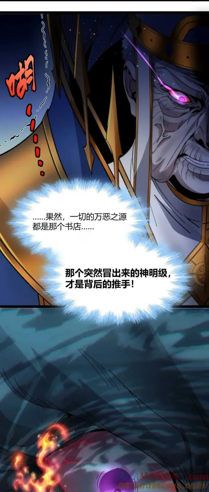 漫画《我真不是邪神走狗》149 谁还不是个神明级了？第13张图