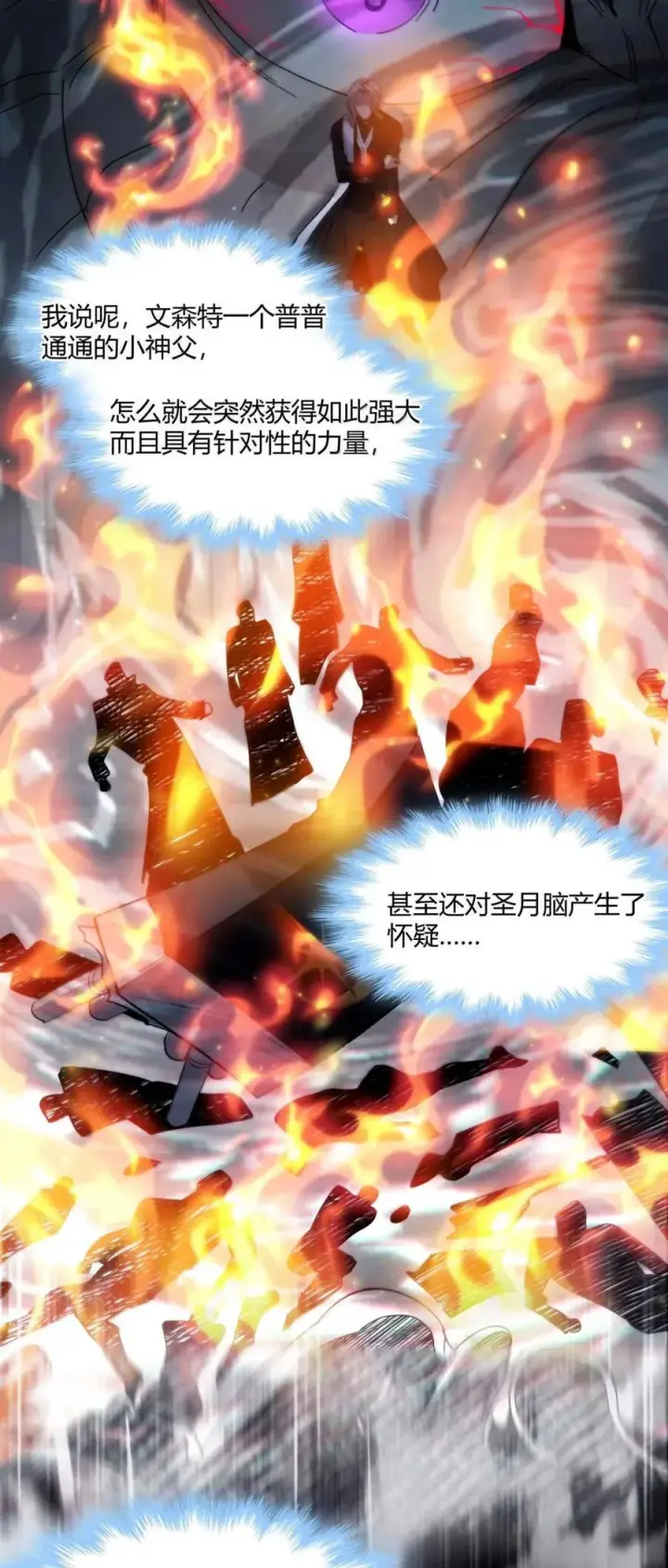 漫画《我真不是邪神走狗》149 谁还不是个神明级了？第14张图