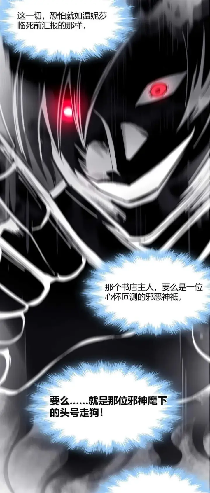 漫画《我真不是邪神走狗》149 谁还不是个神明级了？第15张图