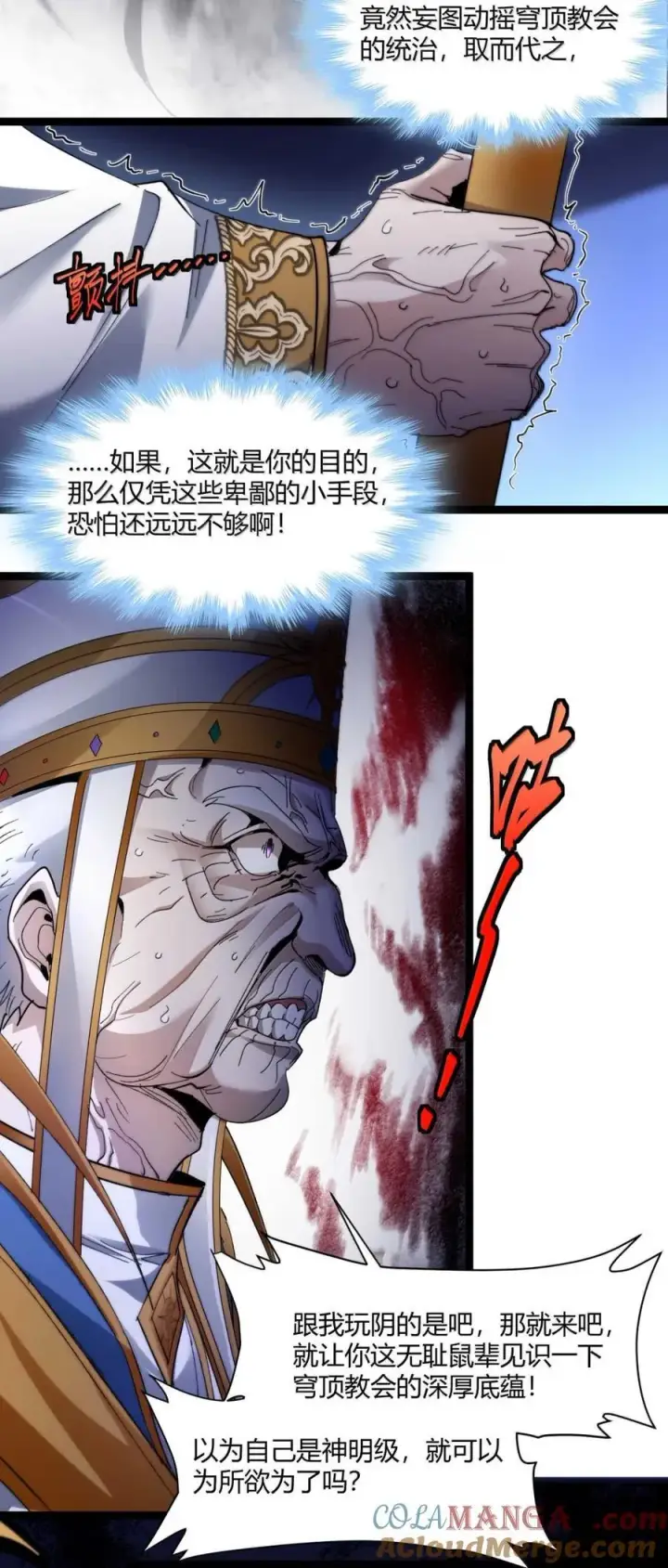 漫画《我真不是邪神走狗》149 谁还不是个神明级了？第16张图
