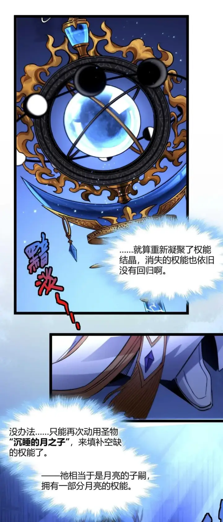 漫画《我真不是邪神走狗》149 谁还不是个神明级了？第18张图