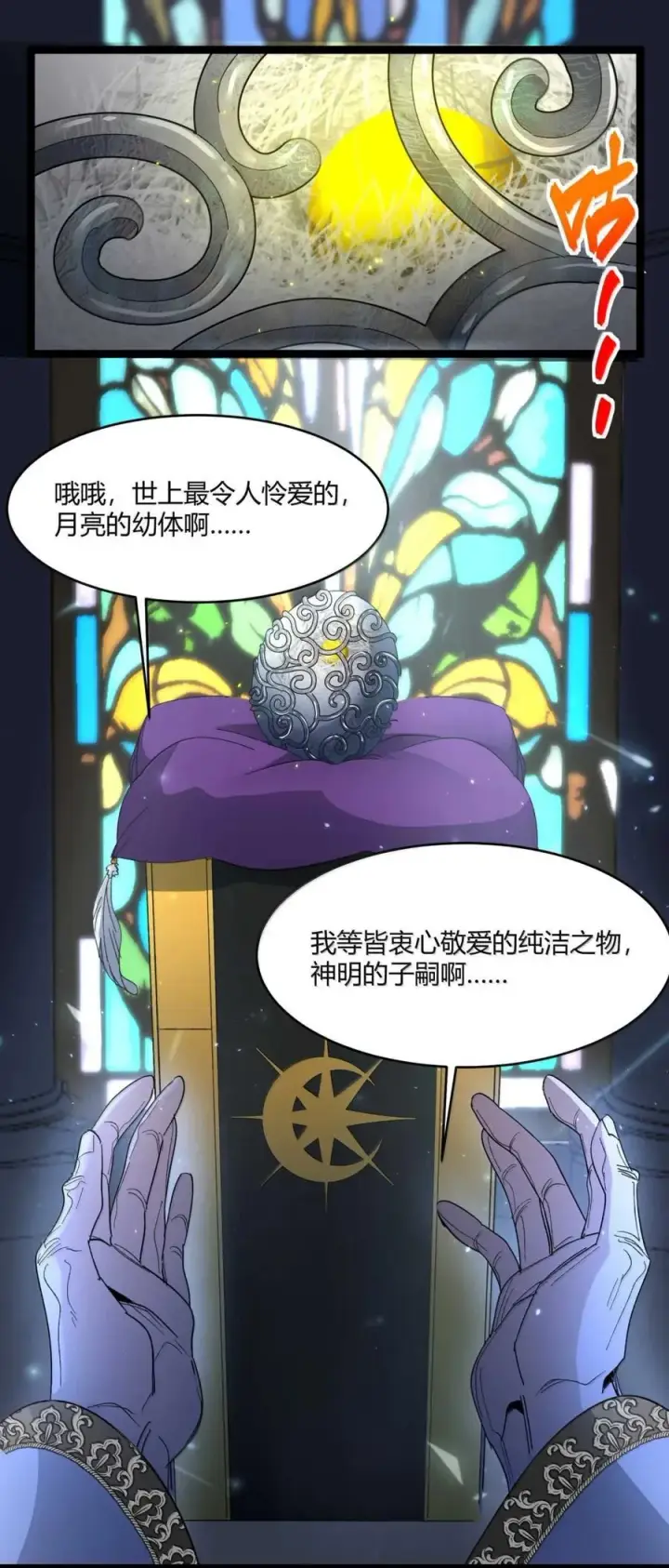 漫画《我真不是邪神走狗》149 谁还不是个神明级了？第20张图