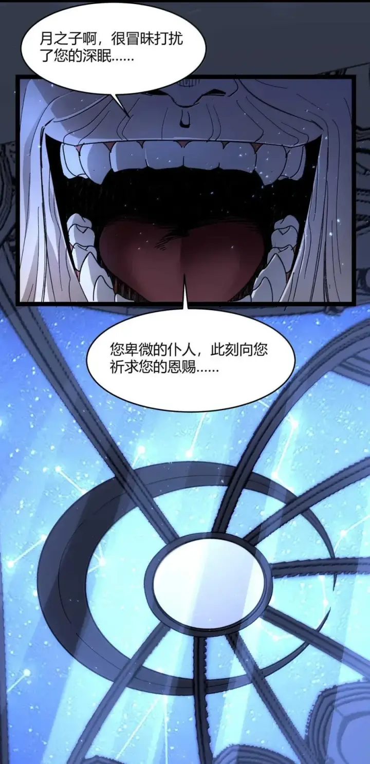 漫画《我真不是邪神走狗》149 谁还不是个神明级了？第21张图