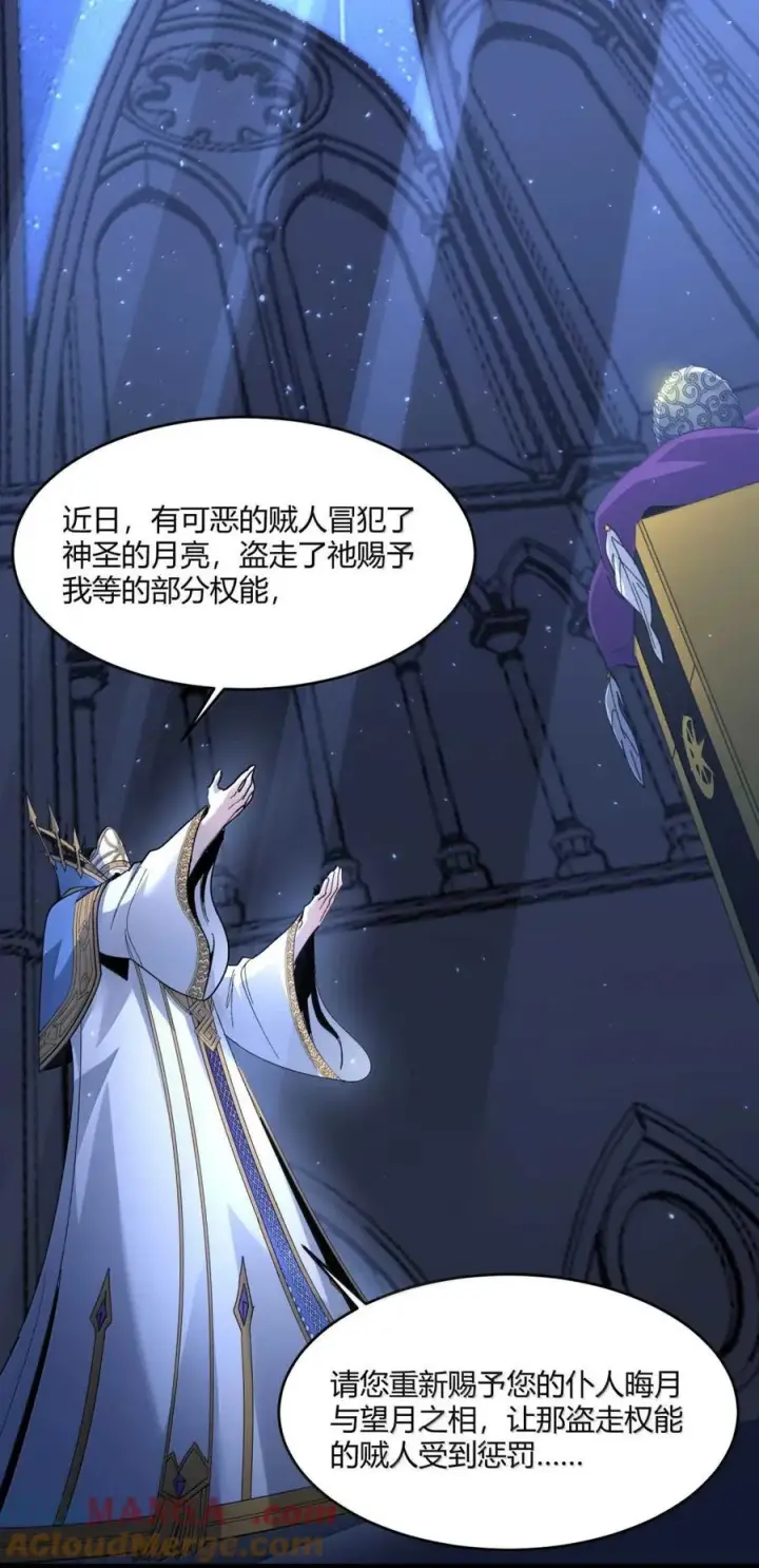 漫画《我真不是邪神走狗》149 谁还不是个神明级了？第22张图