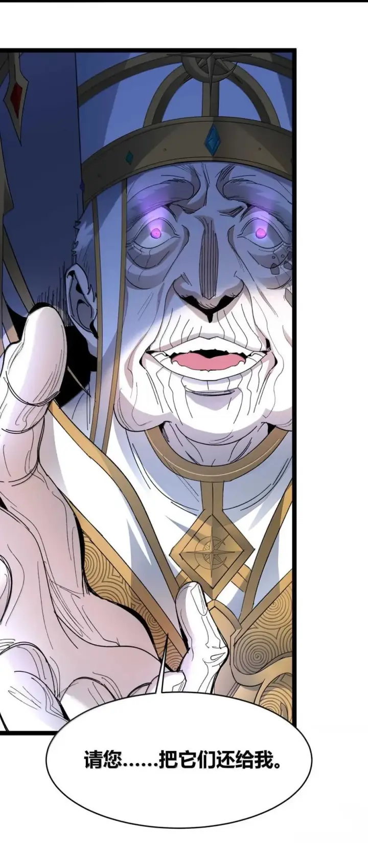 漫画《我真不是邪神走狗》149 谁还不是个神明级了？第23张图