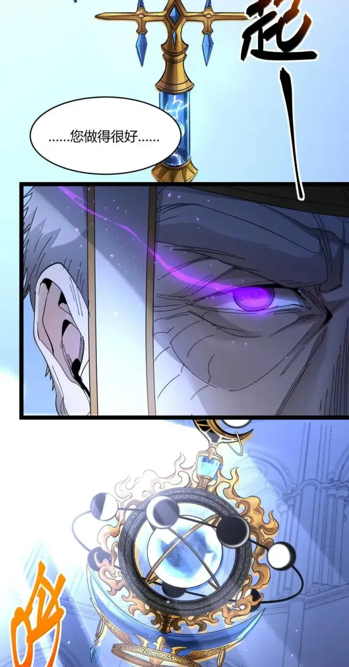 漫画《我真不是邪神走狗》149 谁还不是个神明级了？第27张图