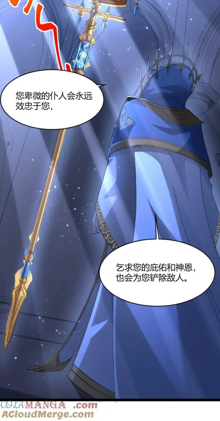 漫画《我真不是邪神走狗》149 谁还不是个神明级了？第28张图