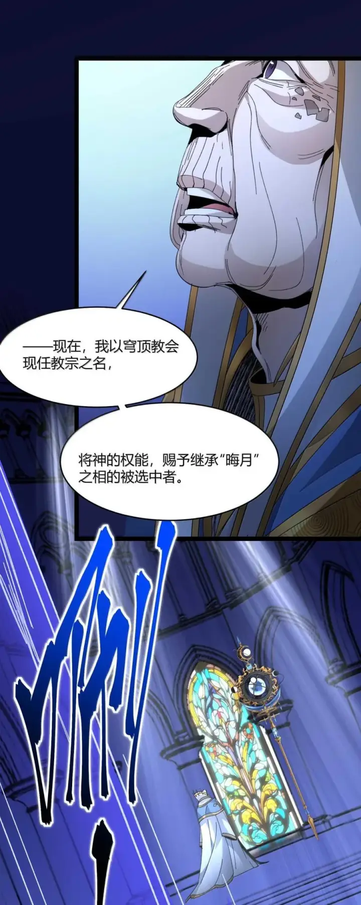 漫画《我真不是邪神走狗》149 谁还不是个神明级了？第29张图