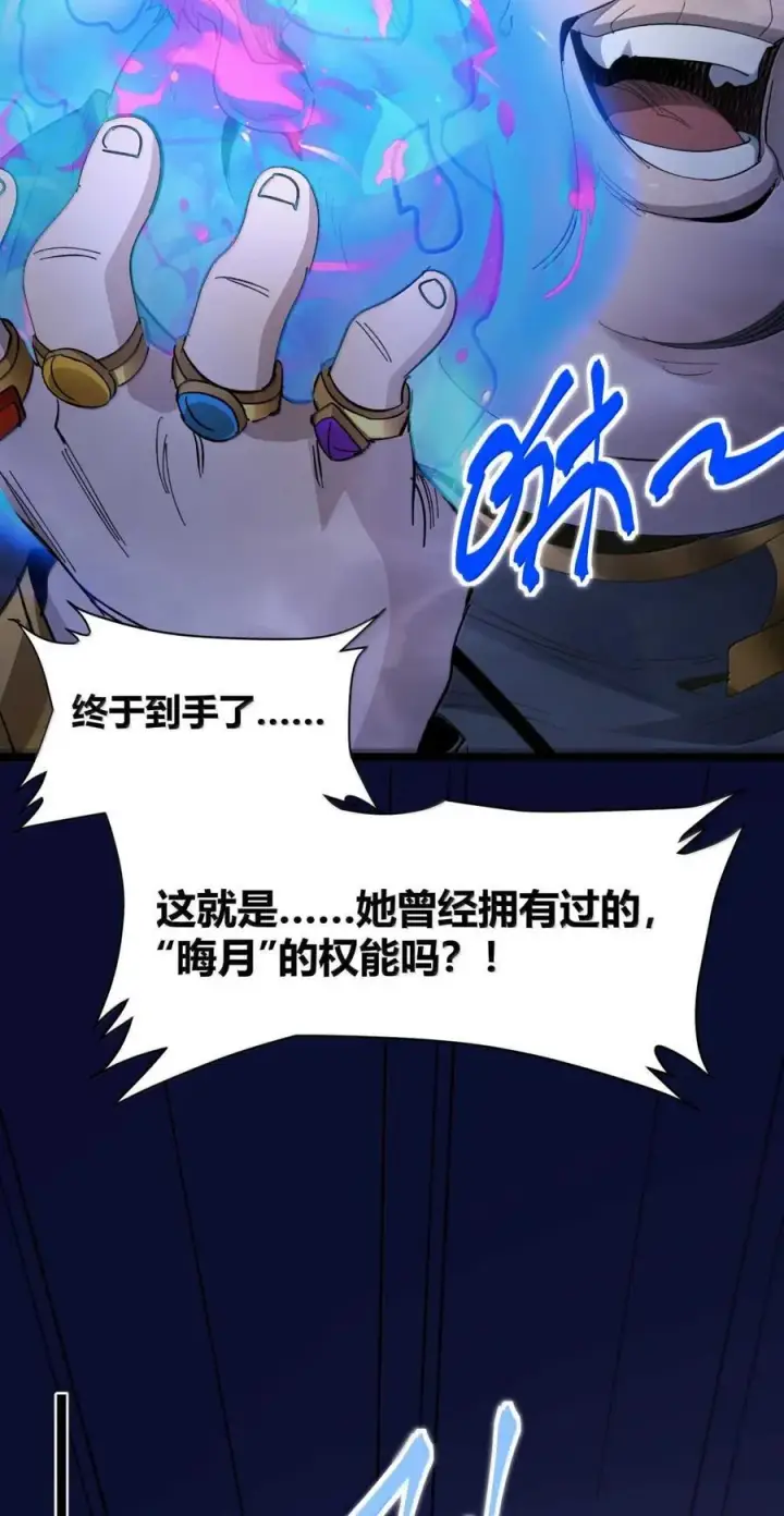 漫画《我真不是邪神走狗》149 谁还不是个神明级了？第32张图